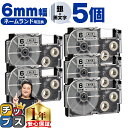 【月末SALE★最大777円クーポン配布】 カシオ用 ネームランド XR-6SR 銀 黒文字 6mm (テープ幅) ×5セット CASIO用 互換テープ