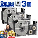 【タイムセール★10%クーポン配布】 カシオ用 ネームランド XR-9SR 銀 黒文字 9mm (テープ幅) ×3セット CASIO用 互換テープ