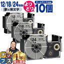 【タイムセール★10%クーポン配布】 自由選択10個 カシオ用 ネームランド XRSR 銀 黒文字 12mm/18mm/24mm (テープ幅) CASIO 互換...