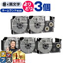 ★エントリーで最大P23倍 自由選択3個 カシオ用 ネームランド XRSR 銀 黒文字 6mm/9mm/12mm/18mm/24mm (テープ幅) CASIO ...