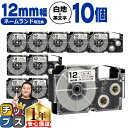★先行セール500円クーポン&エントリーP10倍 【まとめ買いでお得に!1本あたり406円】 カシオ用 ネームランド XR-12WE 白 黒文字 12mm (テ...
