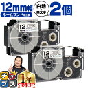 【マラソン先行戦★最大777円オフクーポン配布】 カシオ用 ネームランド XR-12WE 白 黒文字 12mm (テープ幅) ×2セット CASIO用 互換テー...