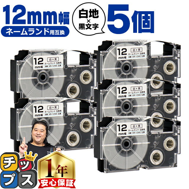 楽天市場】casio ネームランドテープ 12㎜ 白 黒文字 xr-12weの通販 楽天市場】casio ネームランドテープ 12㎜ 白 黒文字 xr-12weの通販