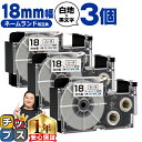 ★先行セール10%クーポン&エントリーP10倍 カシオ用 ネームランド XR-18WE 白 黒文字 18mm (テープ幅) ×3セット CASIO用 互換テープ