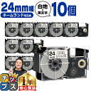 ★5日限定10%クーポン&ポイント最大24倍 カシオ用 ネームランド XR-24WE 白 黒文字 24mm (テープ幅) ×10セット CASIO用 互換テープ