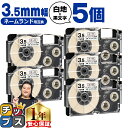 ★エントリーで最大P23倍 カシオ用 ネームランド XR-3WE 白 黒文字 3.5mm (テープ幅) ×5セット CASIO用 互換テープ