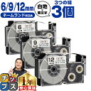 ★エントリーで+P10倍&GWクーポン配布 ★新生活・新学期準備に カシオ用 ネームランド XRWE 白 黒文字 6mm/9mm/12mm (テープ幅) 3個セ...
