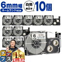 ★6/1は最大P22倍&10%クーポン カシオ用 ネームランド XR-6WE 白 黒文字 6mm (テープ幅) ×10セット CASIO用 互換テープ