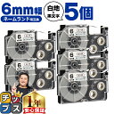 ★6/1は最大P22倍&10%クーポン カシオ用 ネームランド XR-6WE 白 黒文字 6mm (テープ幅) ×5セット CASIO用 互換テープ