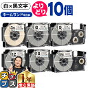 ★マラソン中はエントリーで最大P23倍 自由選択10個 カシオ用 ネームランド XRWE 白 黒文字 3.5mm/6mm/9mm/12mm/18mm/24mm ...