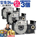 ★6/10限定10%オフクーポン&最大P24倍 自由選択3個 カシオ用 ネームランド XRWE 白 黒文字 12mm/18mm/24mm (テープ幅) CASI...