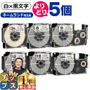 ★先行セールクーポン&エントリーP10倍 自由選択5個 カシオ用 ネームランド XRWE 白 黒文字 3.5mm/6mm/9mm/12mm/18mm/24mm ...
