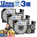 ★24時まで!10%オフクーポン配布 カシオ用 ネームランド XR-12WEB 白 青文字 12mm (テープ幅) ×3セット CASIO用 互換テープ