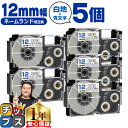 【タイムセール★10%クーポン配布】 カシオ用 ネームランド XR-12WEB 白 青文字 12mm (テープ幅) ×5セット CASIO用 互換テープ