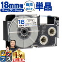 ★先行セールクーポン&エントリーP10倍 カシオ用 ネームランド XR-18WEB 白 青文字 18mm (テープ幅) 単品 CASIO用 互換テープ