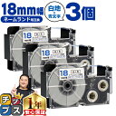 ★先行セールクーポン&エントリーP10倍 カシオ用 ネームランド XR-18WEB 白 青文字 18mm (テープ幅) ×3セット CASIO用 互換テープ