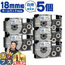 ★先行セールクーポン&エントリーP10倍 カシオ用 ネームランド XR-18WEB 白 青文字 18mm (テープ幅) ×5セット CASIO用 互換テープ