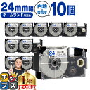【タイムセール★10%クーポン配布】 カシオ用 ネームランド XR-24WEB 白 青文字 24mm (テープ幅) ×10セット CASIO用 互換テープ