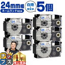 【タイムセール★10%クーポン配布】 カシオ用 ネームランド XR-24WEB 白 青文字 24mm (テープ幅) ×5セット CASIO用 互換テープ