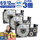 【タイムセール★10%クーポン配布】 カシオ用 ネームランド XRWEB 白 青文字 6mm/9mm/12mm (テープ幅) 3個セット CASIO 互換テープ...