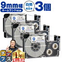 【タイムセール★10%クーポン配布】 カシオ用 ネームランド XR-9WEB 白 青文字 9mm (テープ幅) ×3セット CASIO用 互換テープ