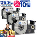 ★エントリー最大P24倍&SALEクーポン! 自由選択10個 カシオ用 ネームランド XRWEB 白 青文字 12mm/18mm/24mm (テープ幅) CAS...