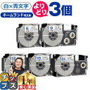 【月末SALE★最大777円クーポン配布】 自由選択3個 カシオ用 ネームランド XRWEB 白 青文字 6mm/9mm/12mm/18mm/24mm (テープ...