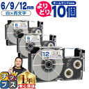 ★5/30は最大P22倍&10%クーポン 自由選択10個 カシオ用 ネームランド XRWEB 白 青文字 6mm/9mm/12mm (テープ幅) CASIO 互...