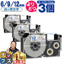 ★5/30は最大P22倍&10%クーポン配布 自由選択3個 カシオ用 ネームランド XRWEB 白 青文字 6mm/9mm/12mm (テープ幅) CASIO ...