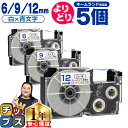 ★5/30は最大P22倍&10%クーポン配布 自由選択5個 カシオ用 ネームランド XRWEB 白 青文字 6mm/9mm/12mm (テープ幅) CASIO ...