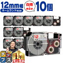 ★24時まで!10%オフクーポン配布 カシオ用 ネームランド XR-12WER 白 赤文字 12mm (テープ幅) ×10セット CASIO用 互換テープ