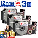 ★6/15はポイント最大25倍 カシオ用 ネームランド XR-12WER 白 赤文字 12mm (テープ幅) ×3セット CASIO用 互換テープ
