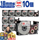 【タイムセール★10%クーポン配布】 カシオ用 ネームランド XR-18WER 白 赤文字 18mm (テープ幅) ×10セット CASIO用 互換テープ