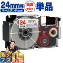 カシオ用 ネームランド XR-24WER 白 赤文字 24mm (テープ幅) 単品 CASIO用 互換テープ