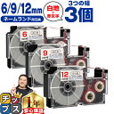 【タイムセール★10%クーポン配布】 カシオ用 ネームランド XRWER 白 赤文字 6mm/9mm/12mm (テープ幅) 3個セット CASIO 互換テープ...
