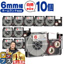★6/1は最大P22倍&10%クーポン カシオ用 ネームランド XR-6WER 白 赤文字 6mm (テープ幅) ×10セット CASIO用 互換テープ