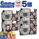 ★6/1は最大P22倍&10%クーポン カシオ用 ネームランド XR-6WER 白 赤文字 6mm (テープ幅) ×5セット CASIO用 互換テープ