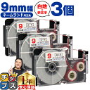 ★13日はエントリー最大P11倍 カシオ用 ネームランド XR-9WER 白 赤文字 9mm (テープ幅) ×3セット CASIO用 互換テープ
