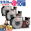 ★5/30は最大P22倍&10%クーポン 自由選択10個 カシオ用 ネームランド XRWER 白 赤文字 12mm/18mm/24mm (テープ幅) CASIO...