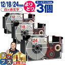 ★エントリー最大P24倍&SALEクーポン! 自由選択3個 カシオ用 ネームランド XRWER 白 赤文字 12mm/18mm/24mm (テープ幅) CASI...