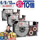 ★月末セールクーポン配布&エントリーでP10倍 自由選択10個 カシオ用 ネームランド XRWER 白 赤文字 6mm/9mm/12mm (テープ幅) CASI...