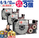 ★月末セールクーポン配布&エントリーでP10倍 自由選択3個 カシオ用 ネームランド XRWER 白 赤文字 6mm/9mm/12mm (テープ幅) CASIO...