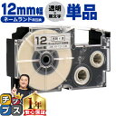 【タイムセール★10%クーポン配布】 カシオ用 ネームランド XR-12X 透明 黒文字 12mm (テープ幅) 単品 CASIO用 互換テープ