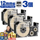 【タイムセール★10%クーポン配布】 カシオ用 ネームランド XR-12X 透明 黒文字 12mm (テープ幅) ×3セット CASIO用 互換テープ