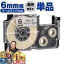 ★6/1は最大P22倍&10%クーポン カシオ用 ネームランド XR-6X 透明 黒文字 6mm (テープ幅) 単品 CASIO用 互換テープ