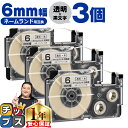 ★6/1は最大P22倍&10%クーポン カシオ用 ネームランド XR-6X 透明 黒文字 6mm (テープ幅) ×3セット CASIO用 互換テープ