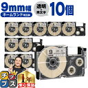 ★エントリーで最大P23倍 カシオ用 ネームランド XR-9X 透明 黒文字 9mm (テープ幅) ×10セット CASIO用 互換テープ