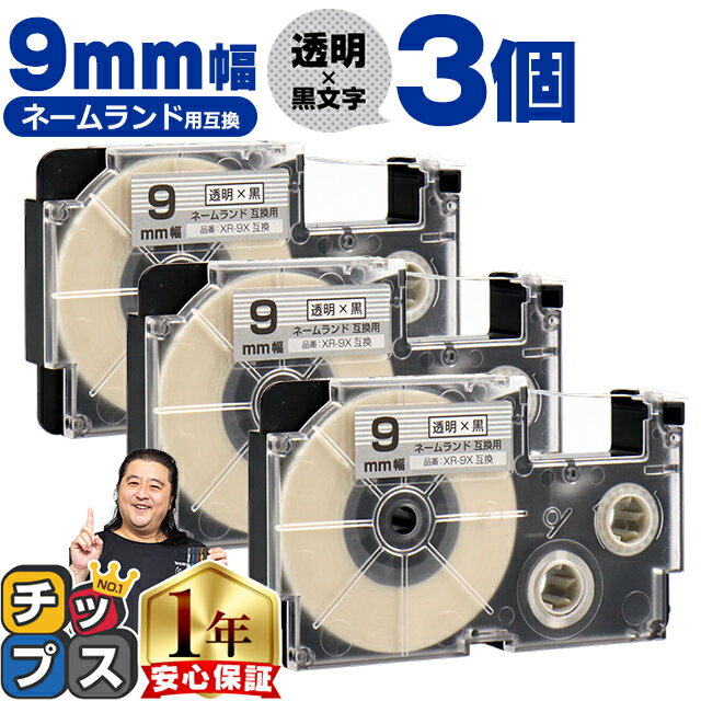 楽天市場】カシオ ネームランド テープ 9㎜ 透明 xrの通販 楽天市場】カシオ ネームランド テープ 9㎜ 透明 xrの通販