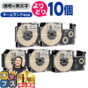 ★5の付く日10%クーポン配布&最大P23倍 10個選べる カシオ用 ネームランド XRX 透明 黒文字 3.5mm/6mm/9mm/12mm/18mm/24m...