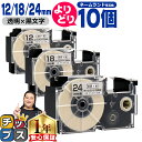 ★月末セールクーポン配布&エントリーでP10倍 自由選択10個 カシオ用 ネームランド XRX 透明 黒文字 12mm/18mm/24mm (テープ幅) CAS...